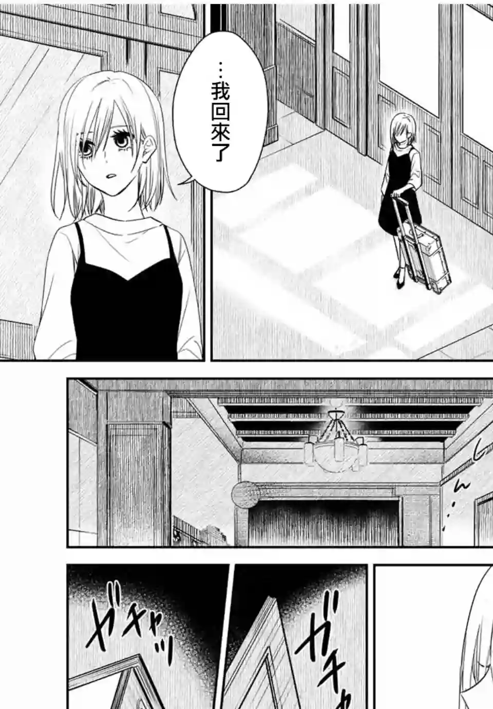 女仆岸小姐连载25