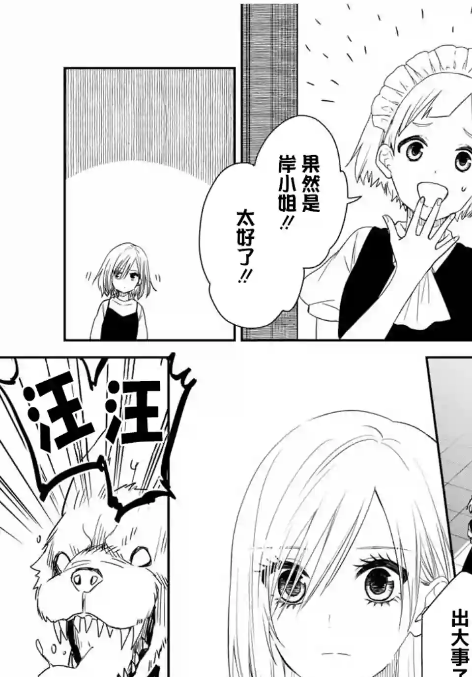 女仆岸小姐连载25