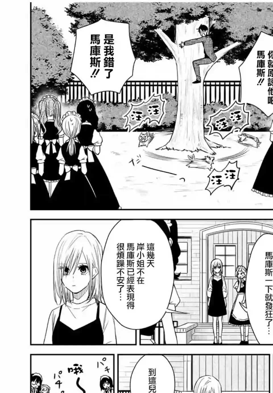 女仆岸小姐连载25