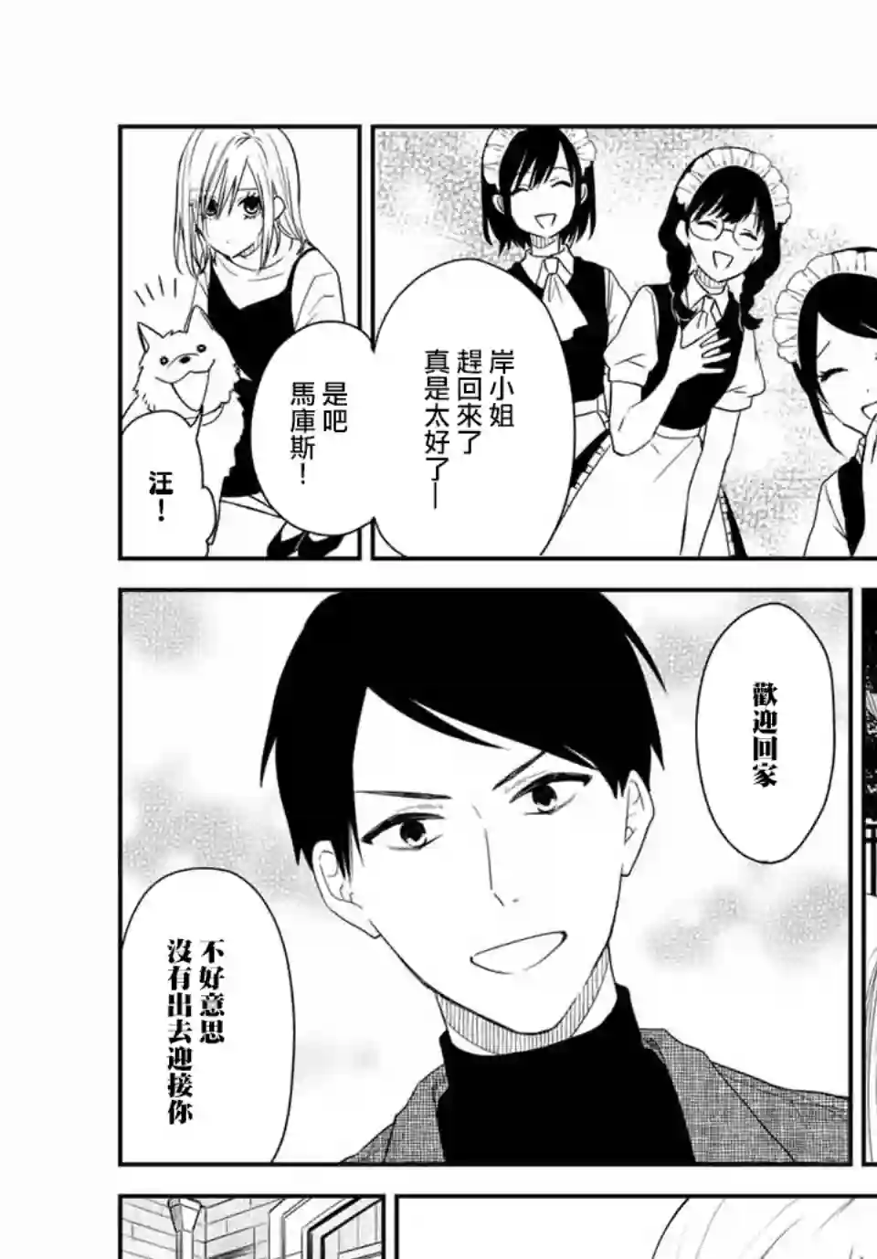 女仆岸小姐连载25