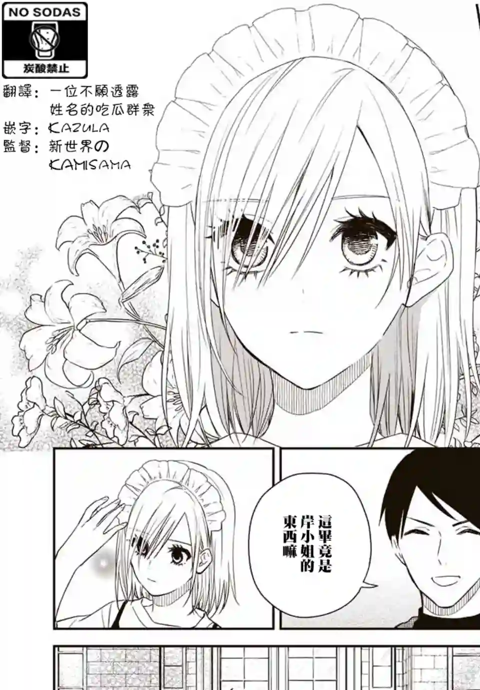 女仆岸小姐连载25