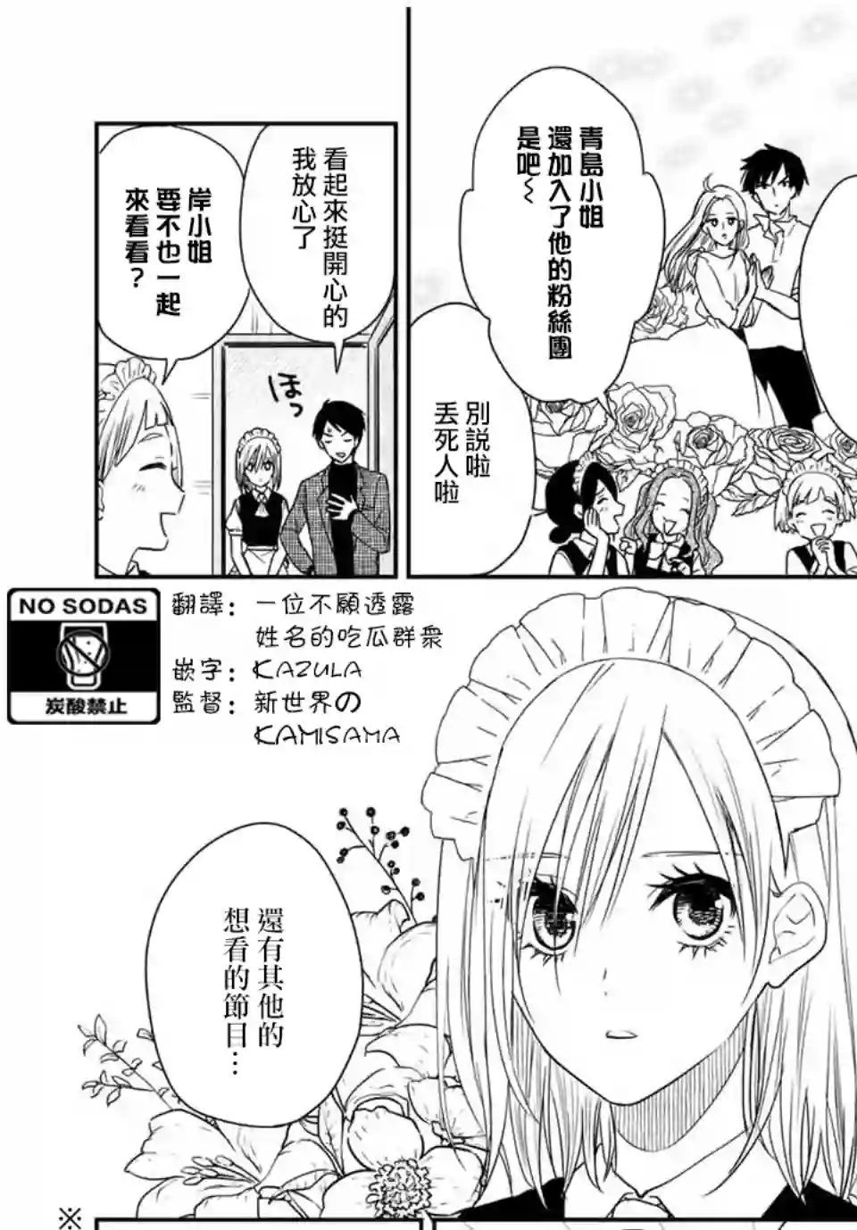 女仆岸小姐连载26