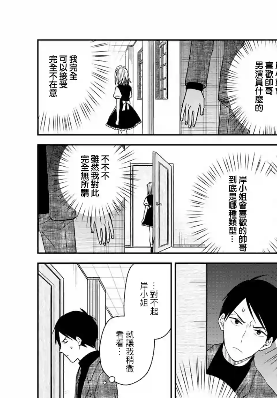 女仆岸小姐连载26