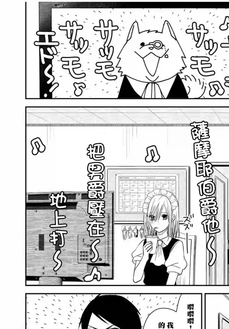 女仆岸小姐连载26