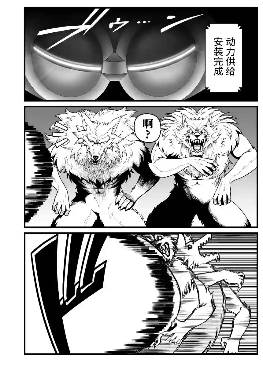 铁人磨弓——鬼形兽起源第03话