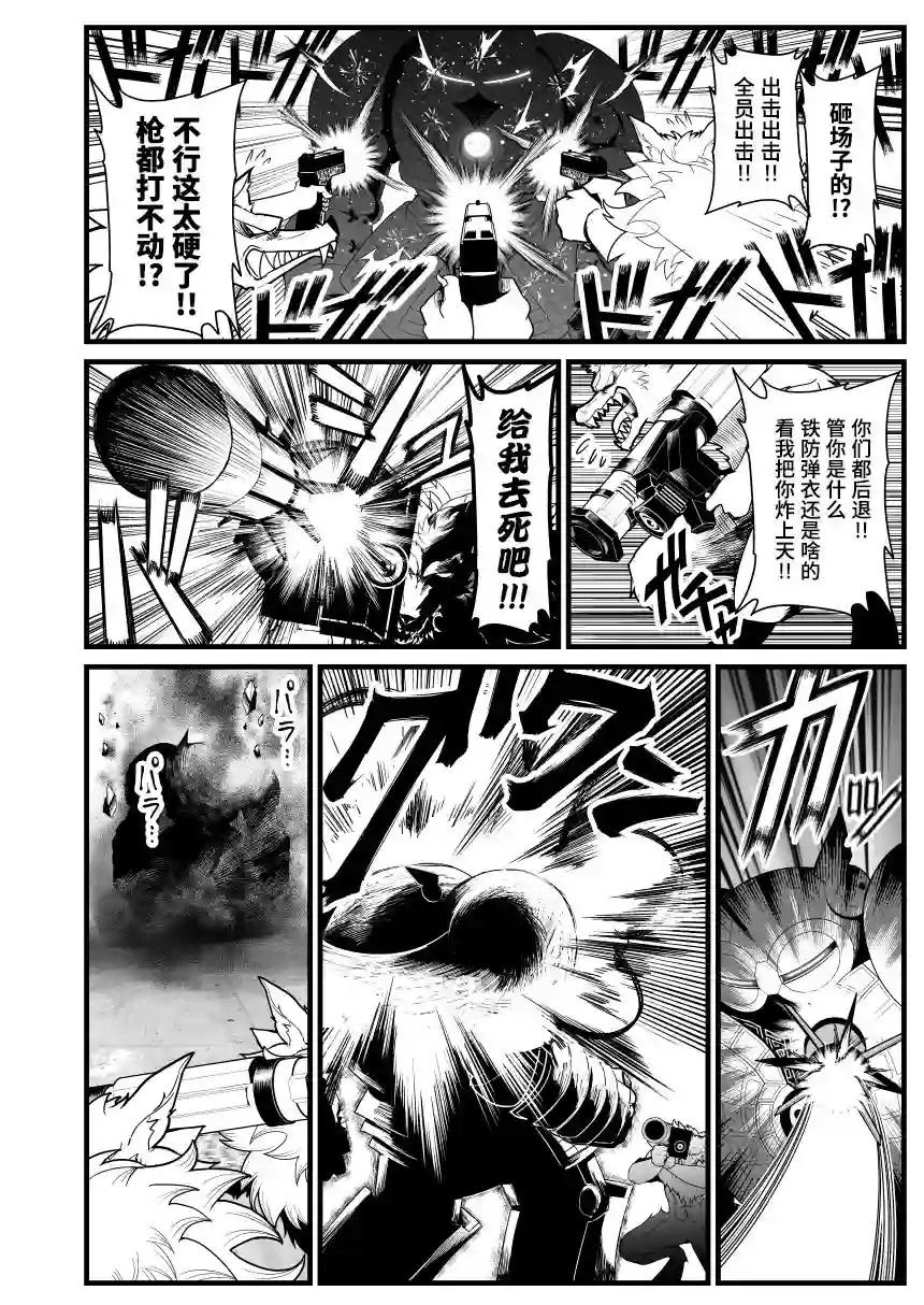 铁人磨弓——鬼形兽起源第03话