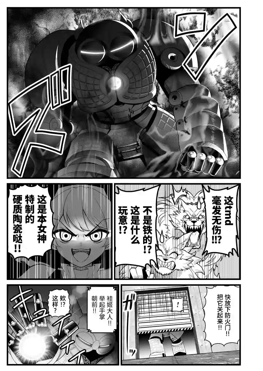 铁人磨弓——鬼形兽起源第03话