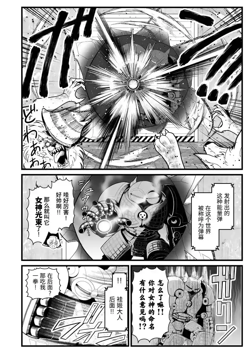 铁人磨弓——鬼形兽起源第03话