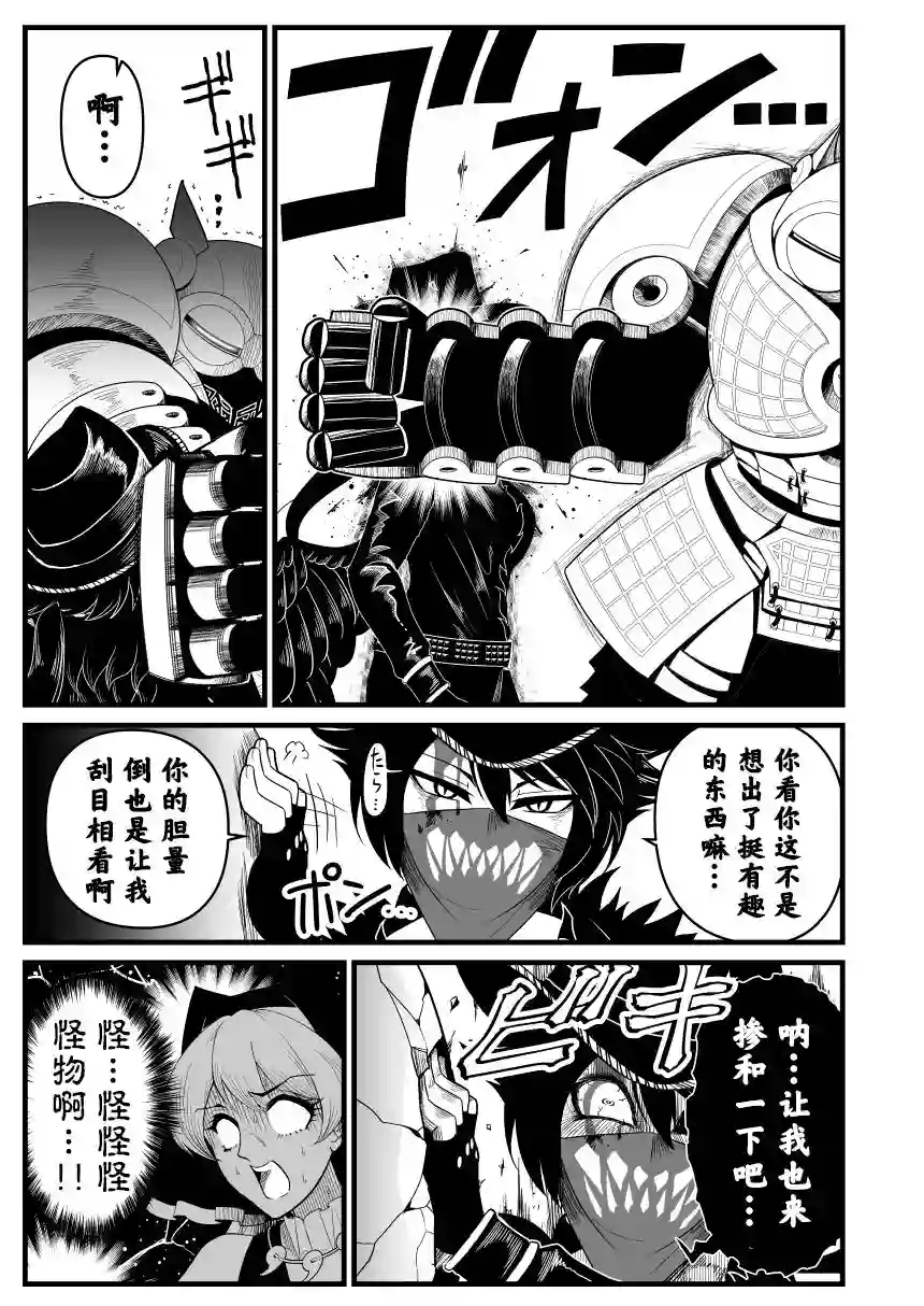 铁人磨弓——鬼形兽起源第03话