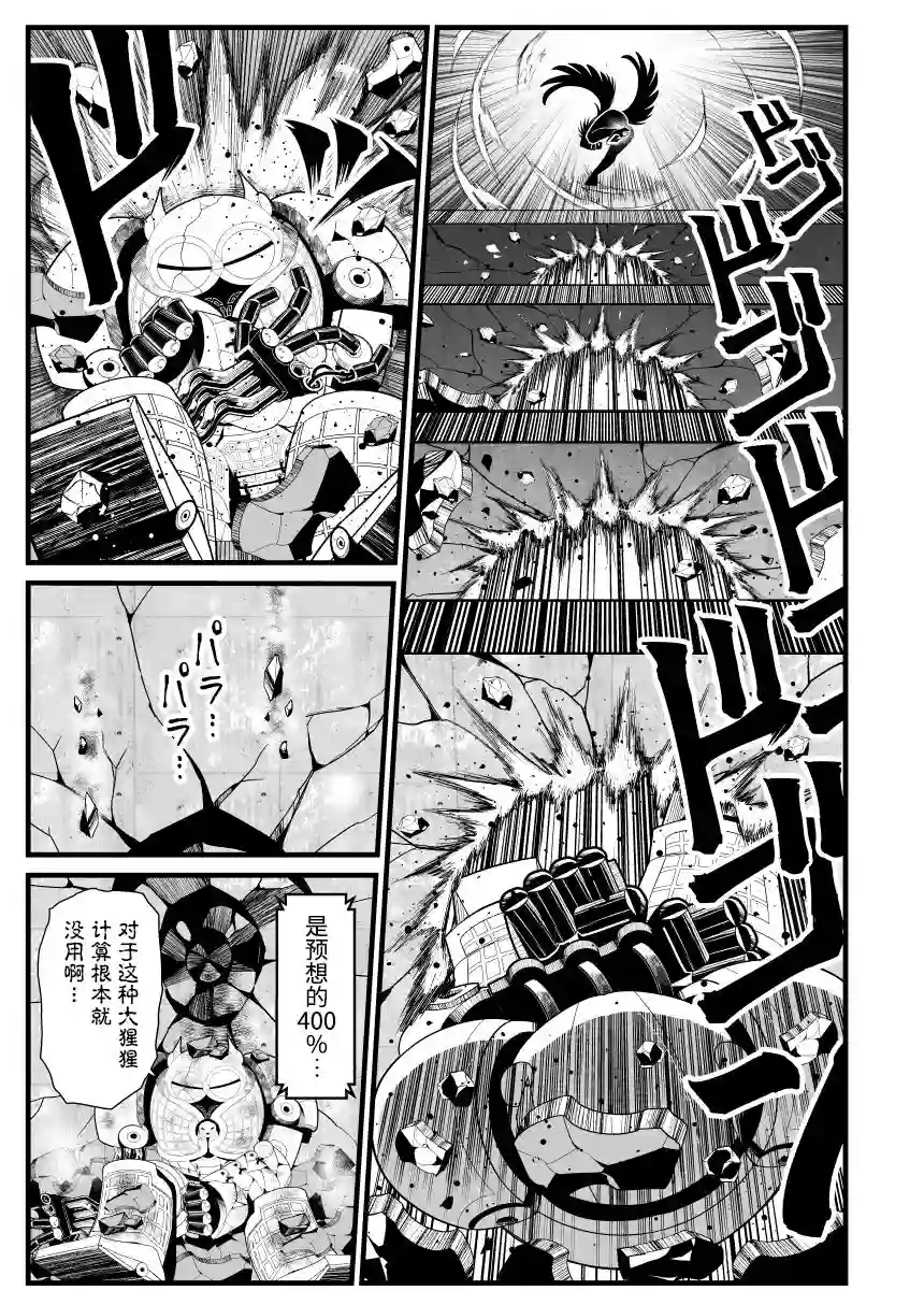 铁人磨弓——鬼形兽起源第03话