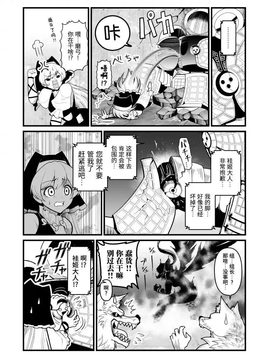 铁人磨弓——鬼形兽起源第03话