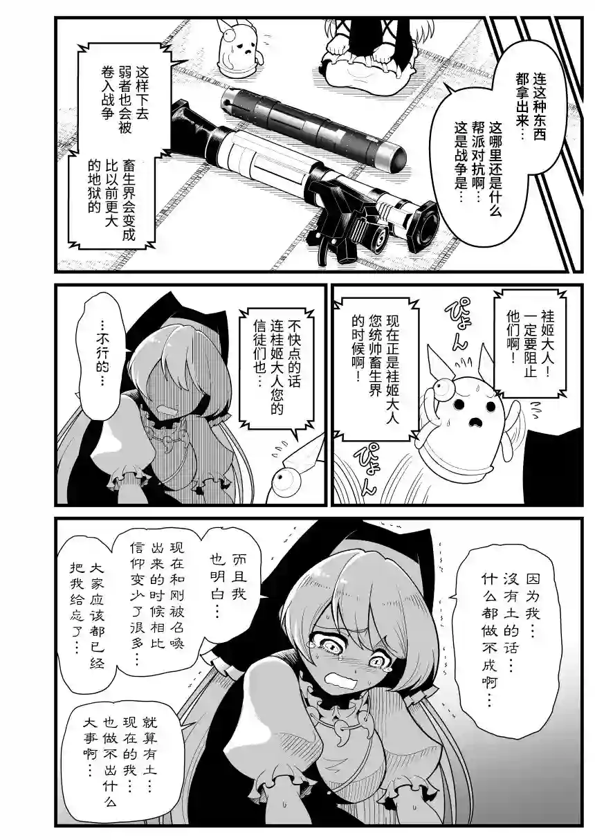 铁人磨弓——鬼形兽起源第03话