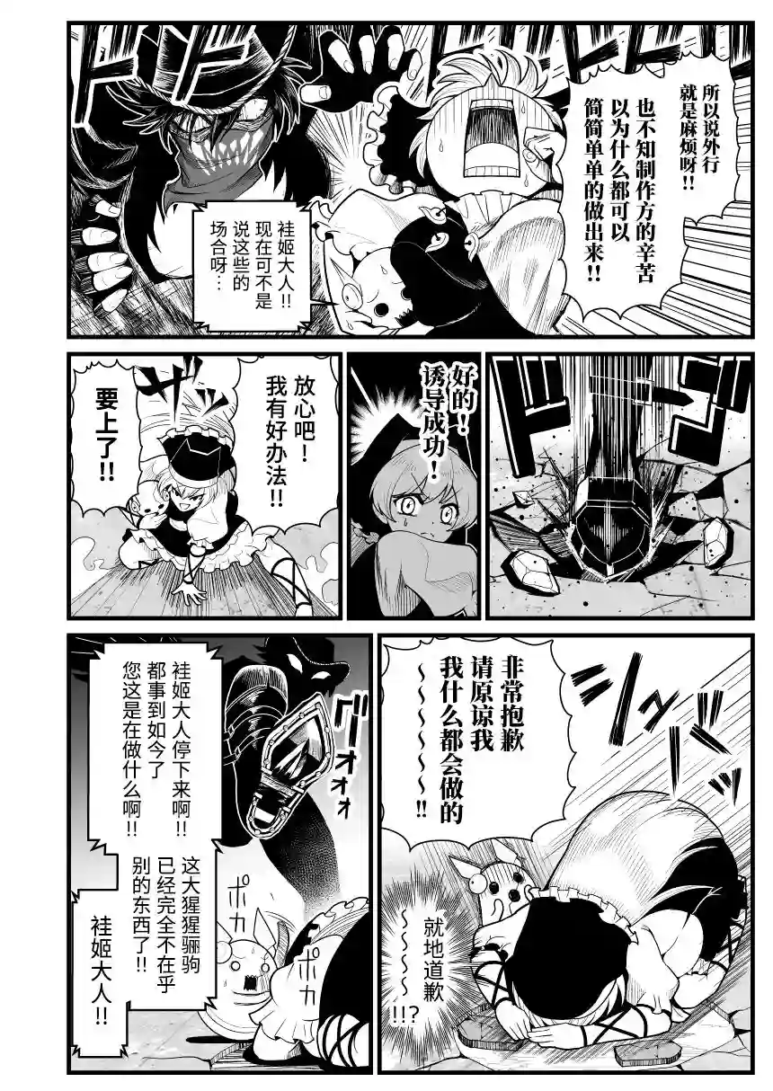 铁人磨弓——鬼形兽起源第03话