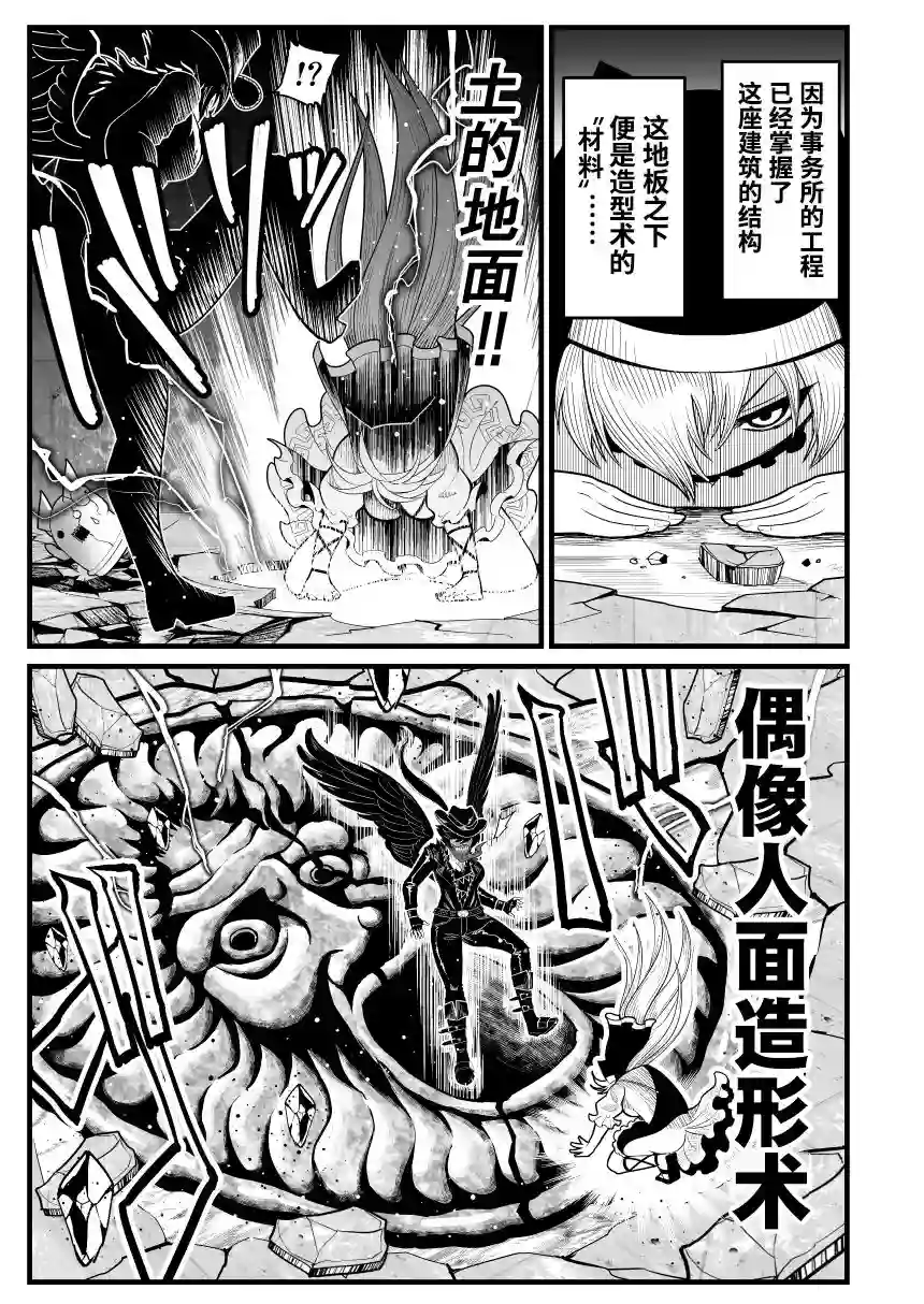 铁人磨弓——鬼形兽起源第03话