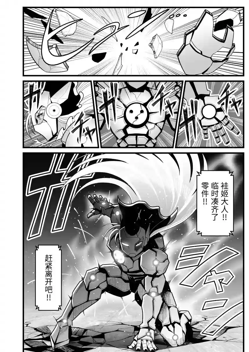 铁人磨弓——鬼形兽起源第03话