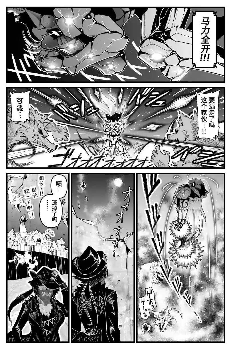 铁人磨弓——鬼形兽起源第03话