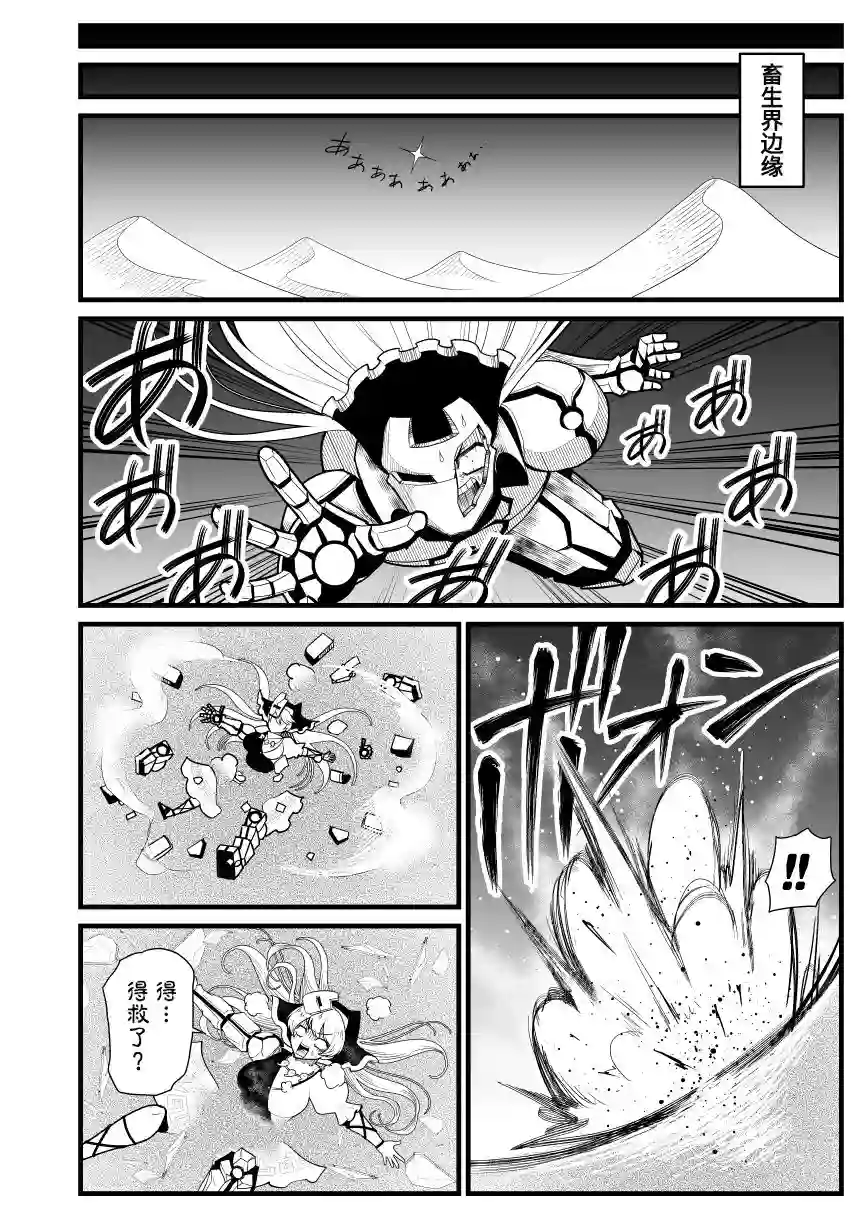 铁人磨弓——鬼形兽起源第03话