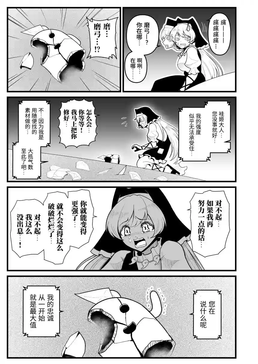 铁人磨弓——鬼形兽起源第03话