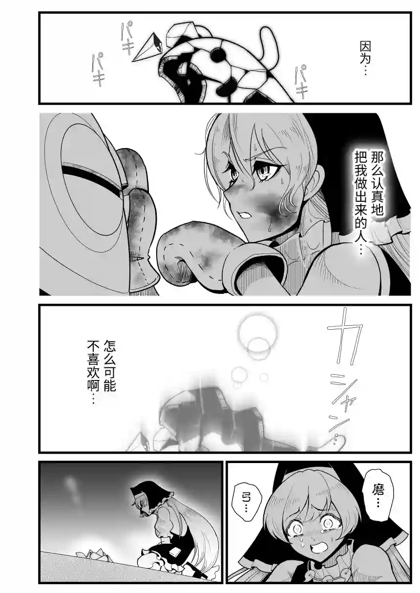 铁人磨弓——鬼形兽起源第03话