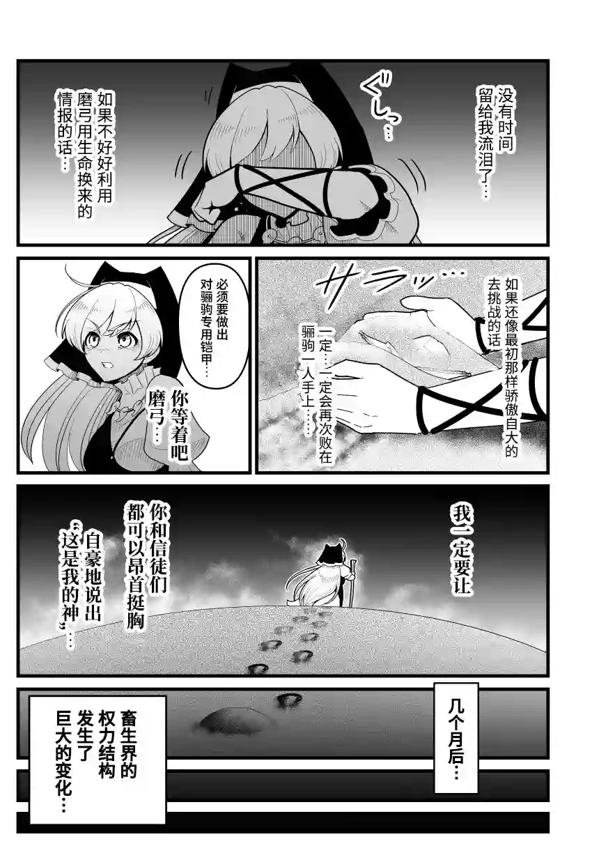 铁人磨弓——鬼形兽起源第03话