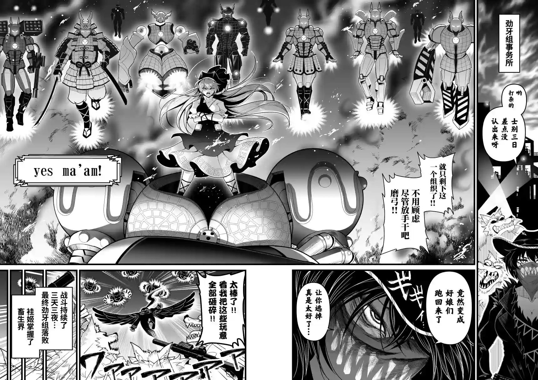 铁人磨弓——鬼形兽起源第03话