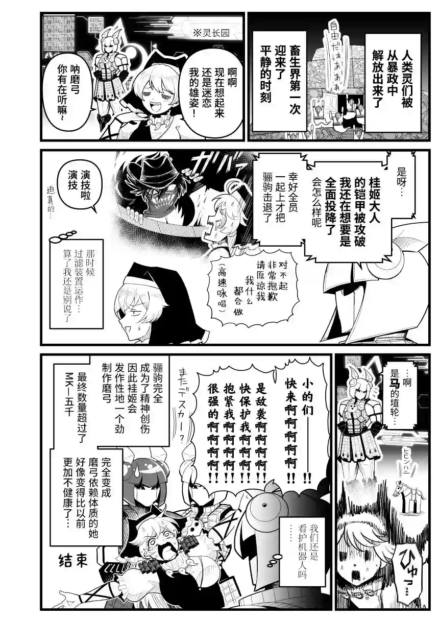 铁人磨弓——鬼形兽起源第03话