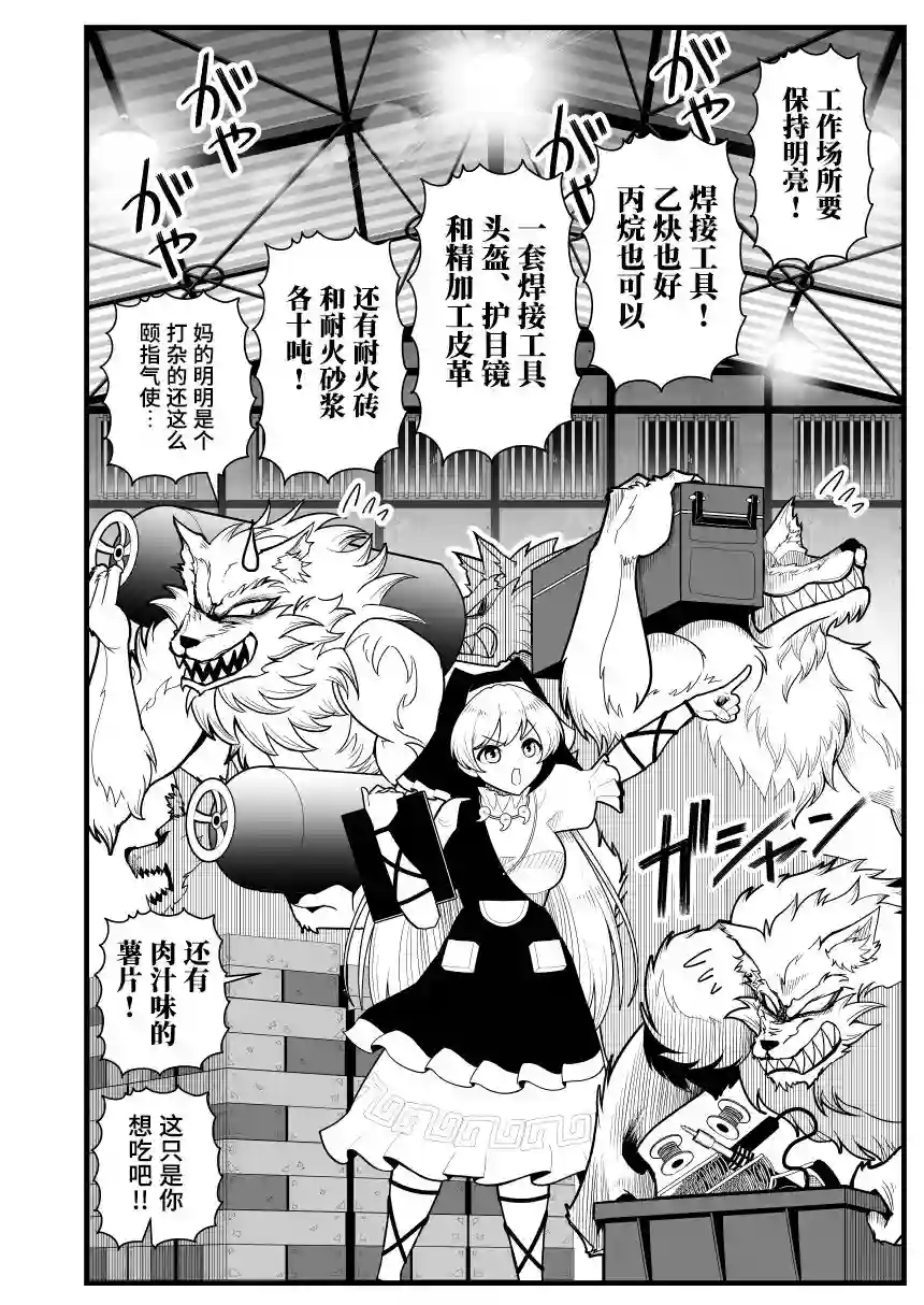 铁人磨弓——鬼形兽起源第03话