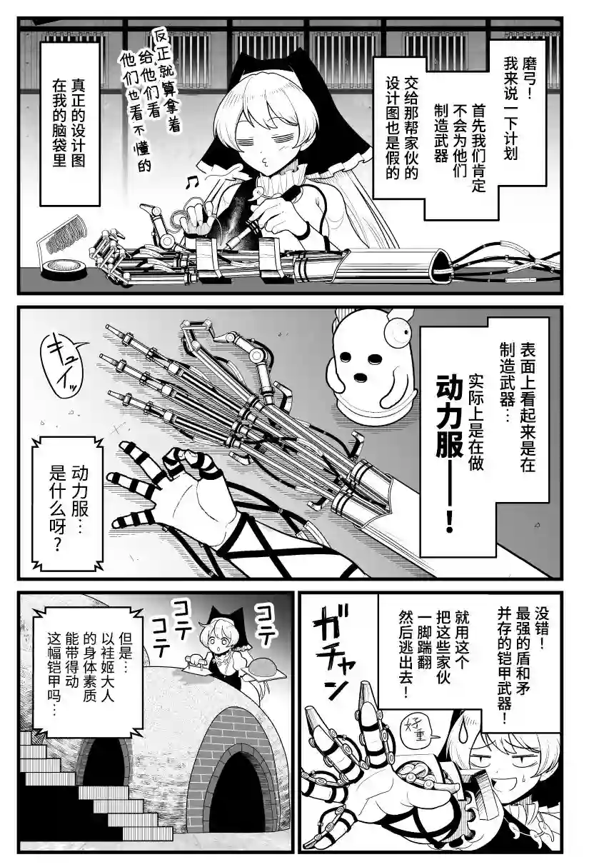 铁人磨弓——鬼形兽起源第03话