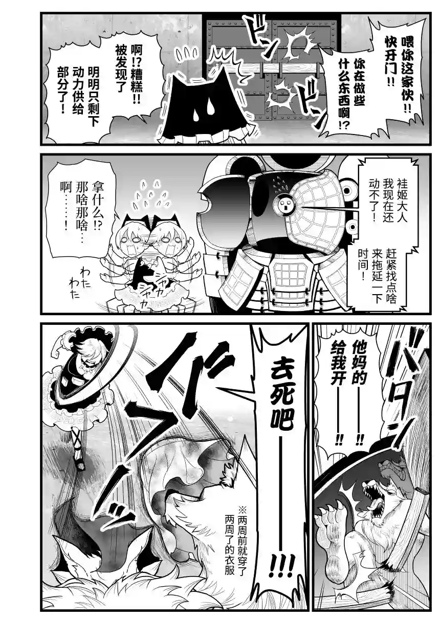 铁人磨弓——鬼形兽起源第03话