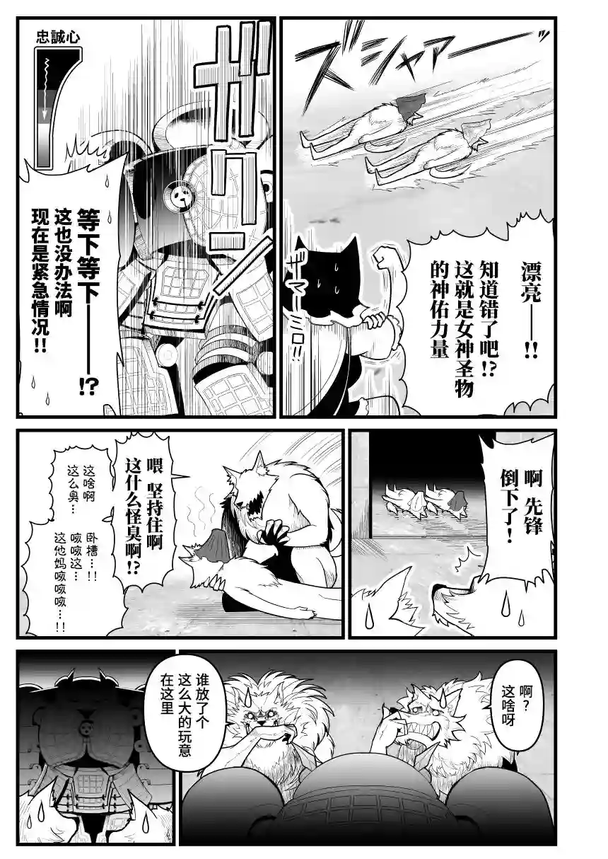 铁人磨弓——鬼形兽起源第03话