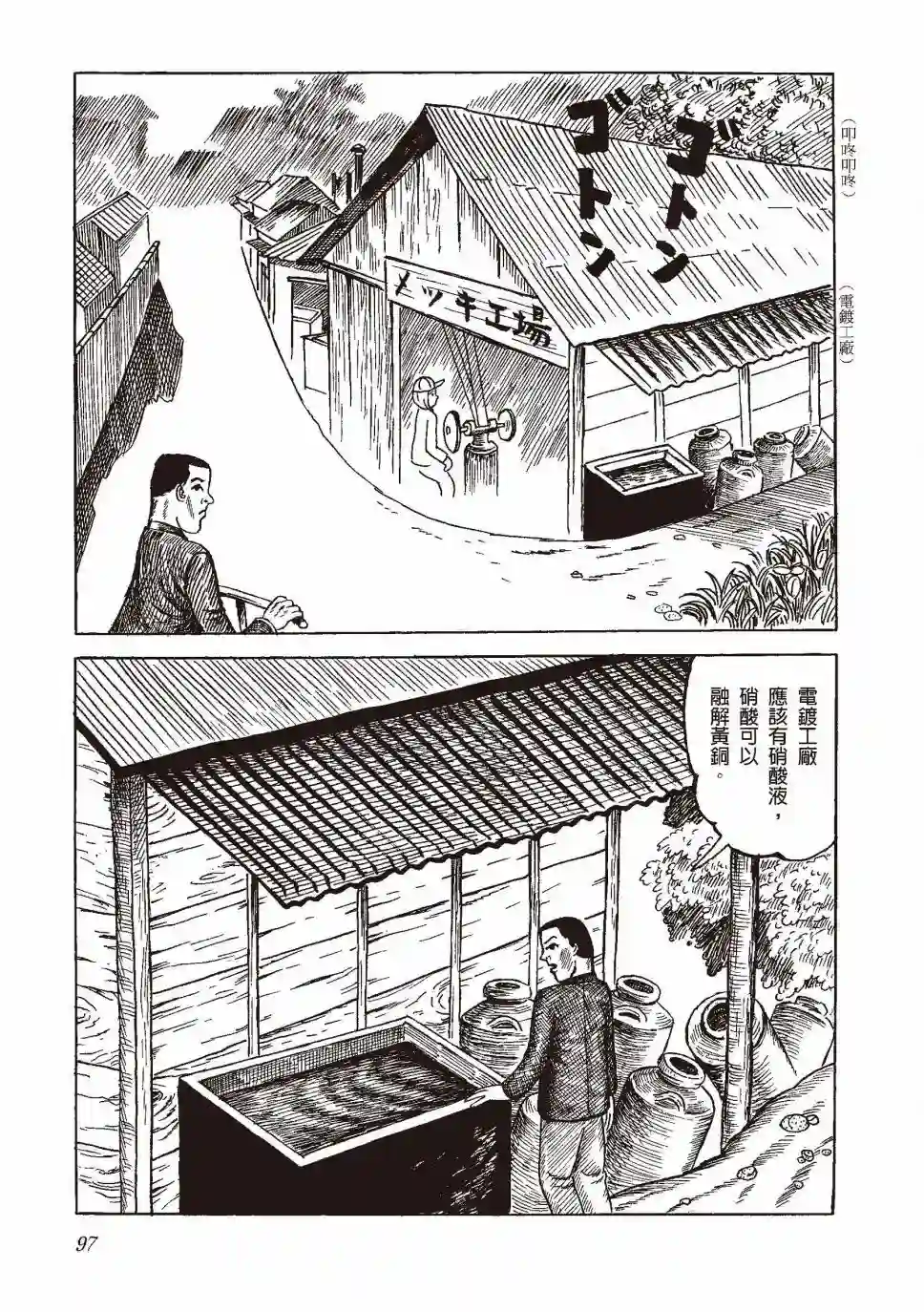 柘植义春漫画集全一卷