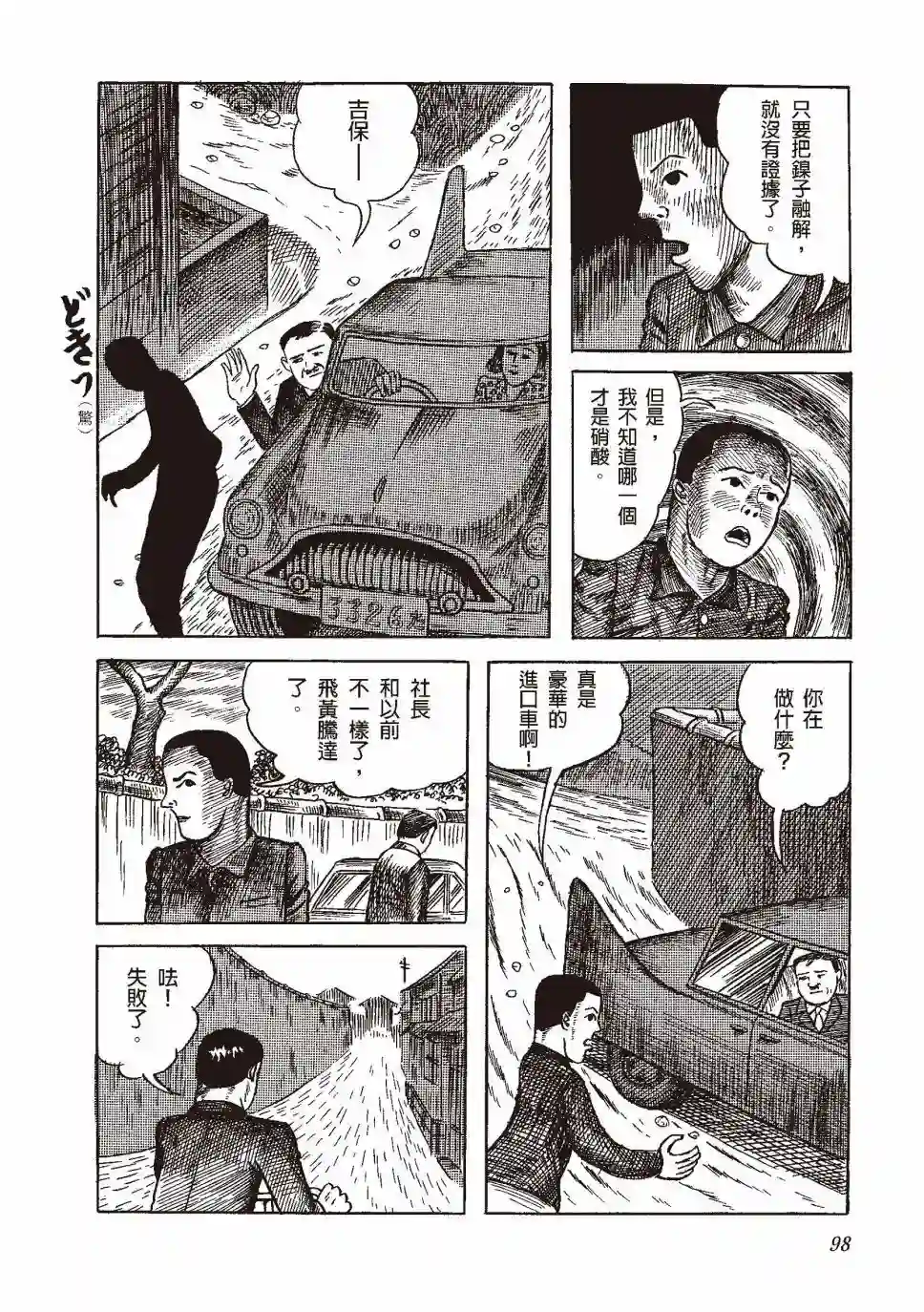 柘植义春漫画集全一卷