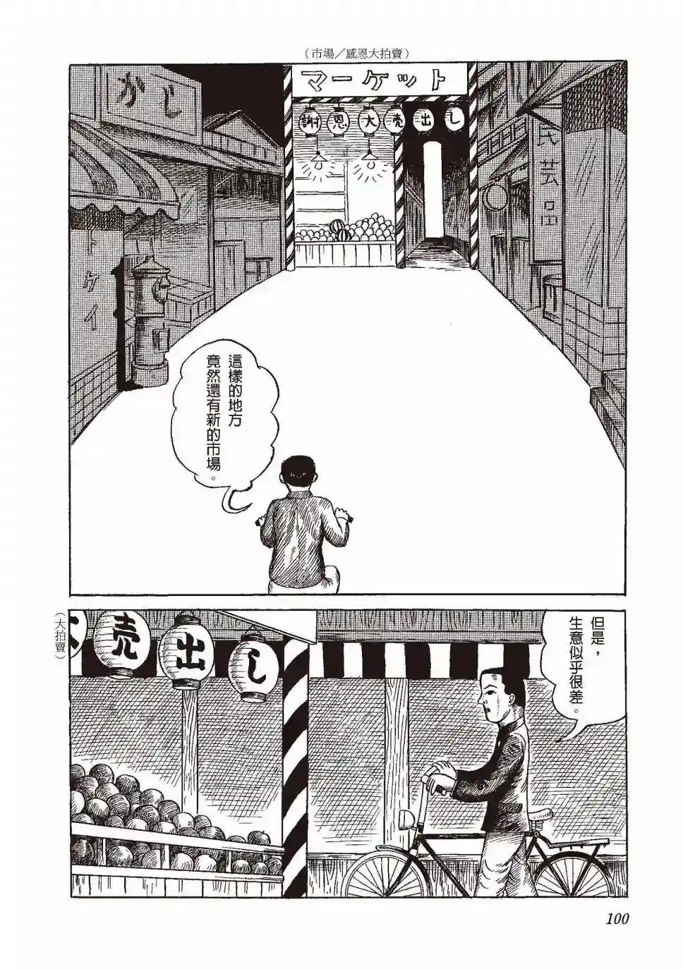 柘植义春漫画集全一卷