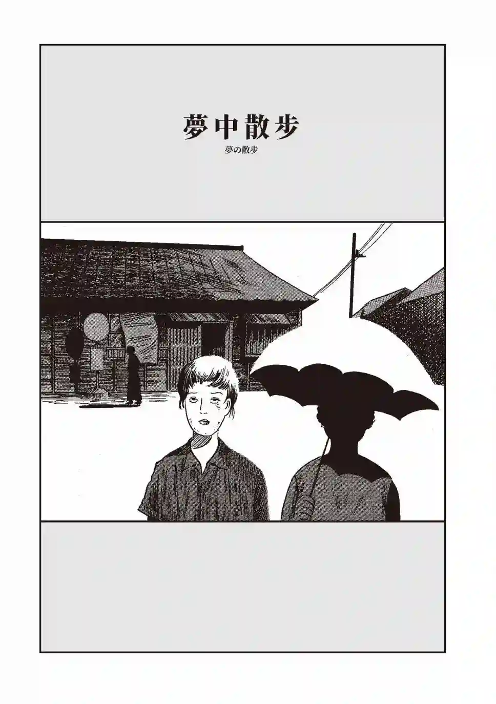 柘植义春漫画集全一卷