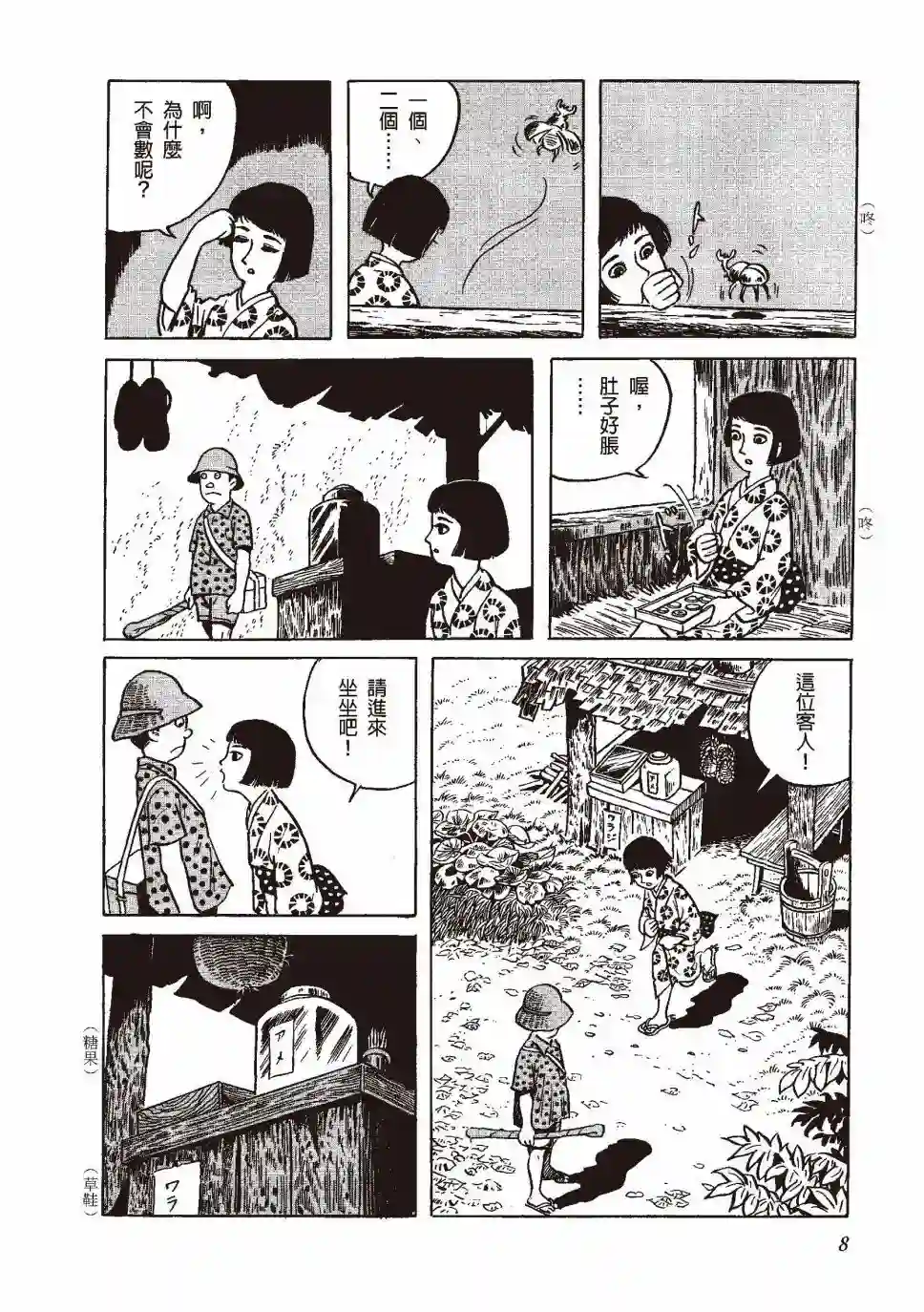 柘植义春漫画集全一卷