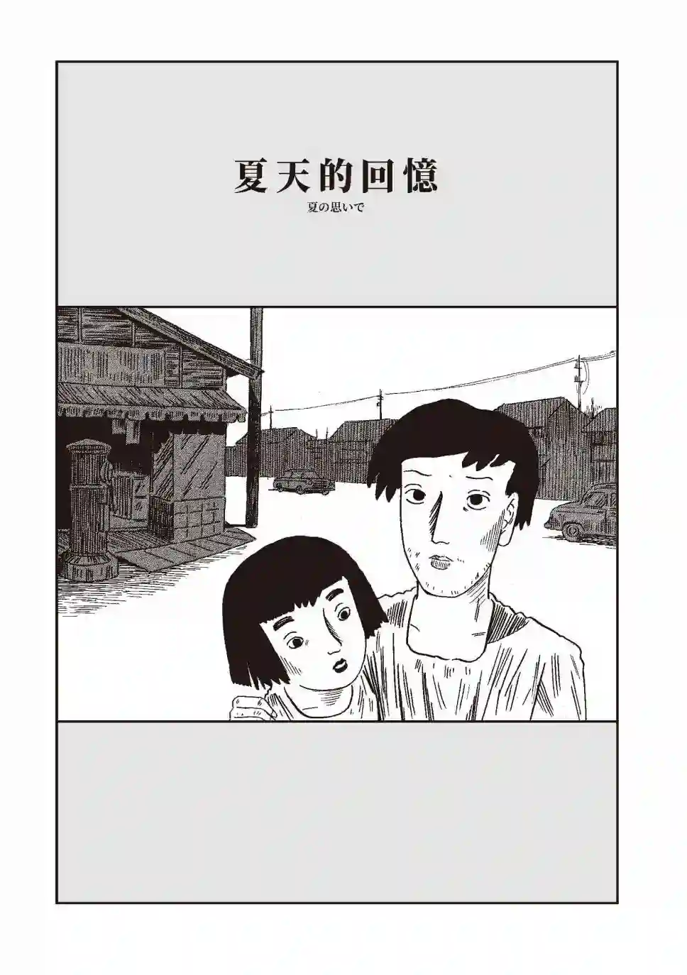 柘植义春漫画集全一卷