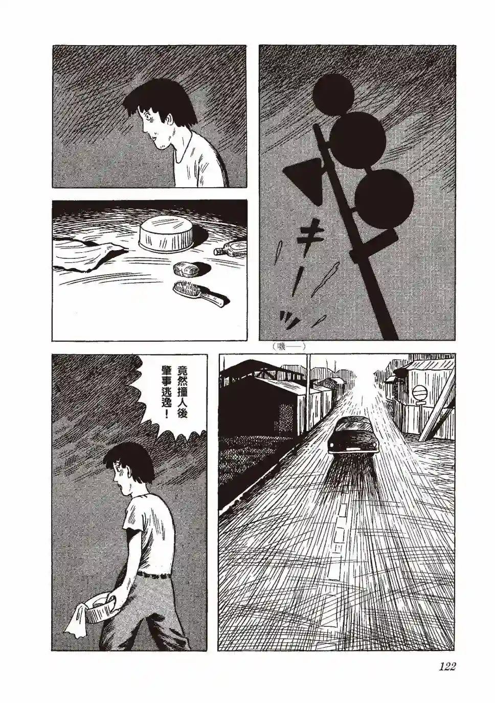 柘植义春漫画集全一卷