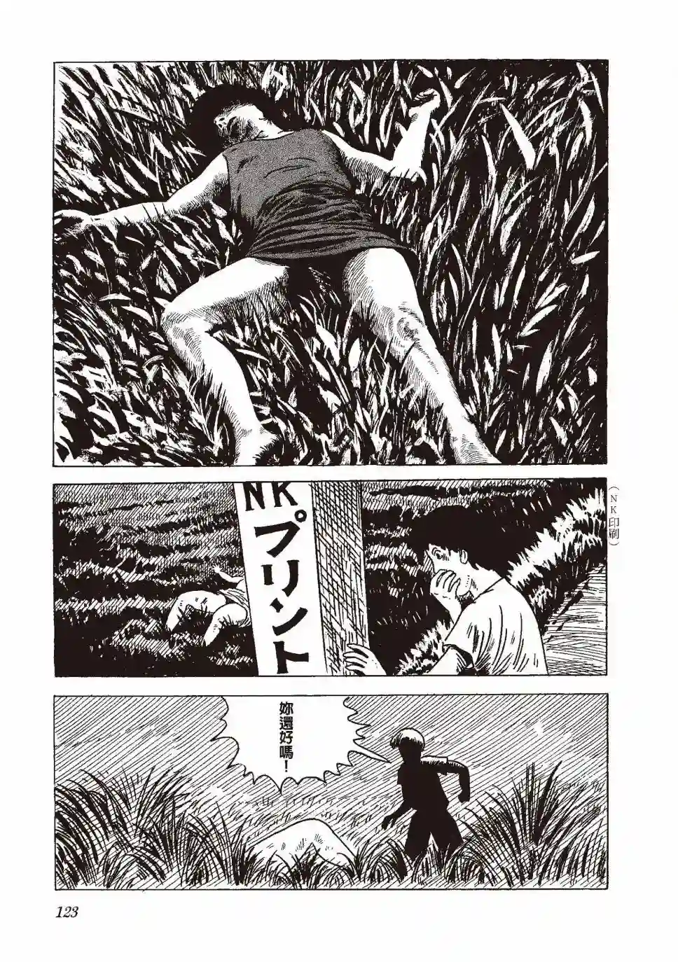 柘植义春漫画集全一卷