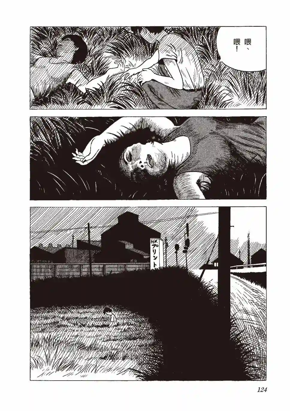 柘植义春漫画集全一卷