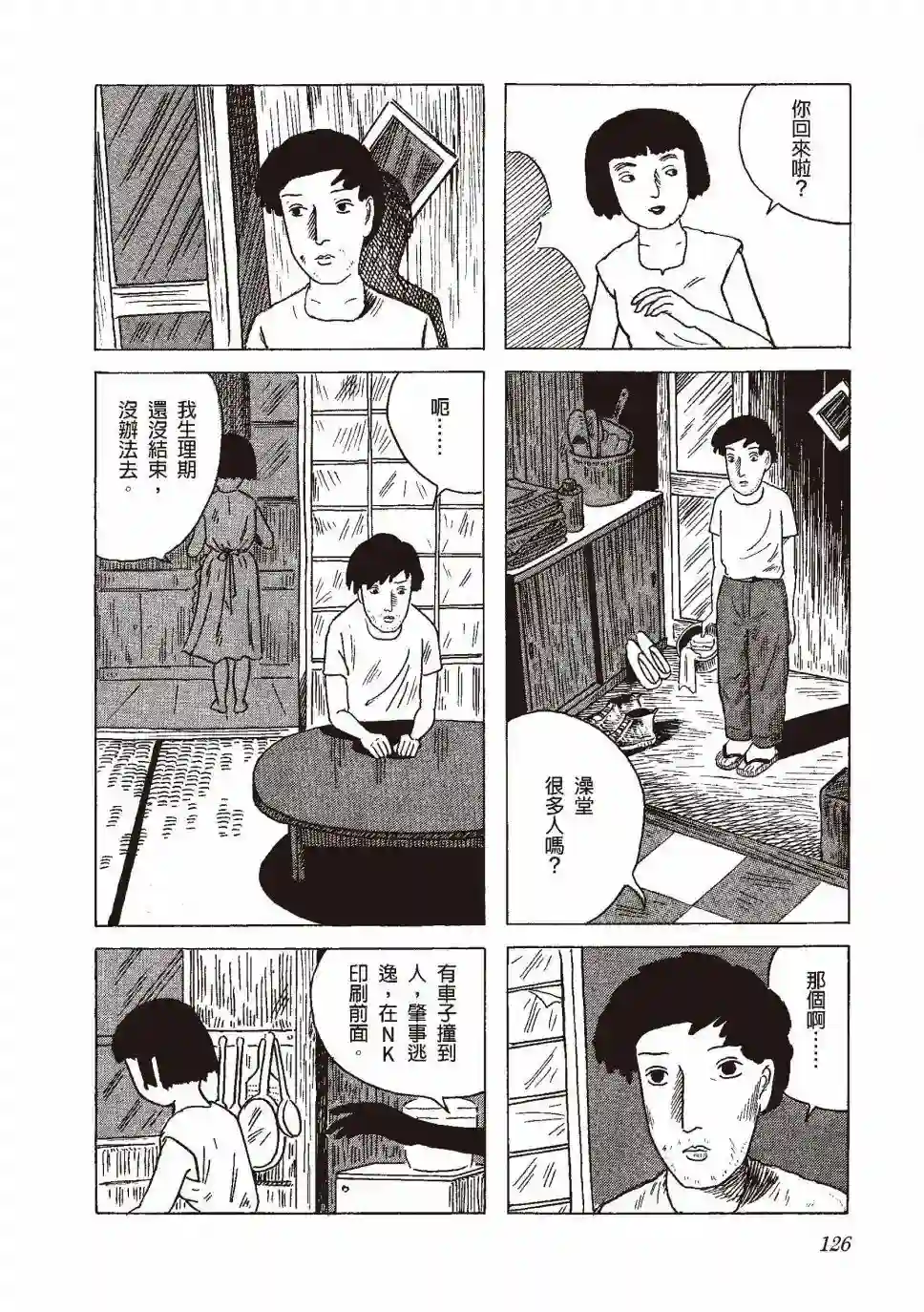 柘植义春漫画集全一卷