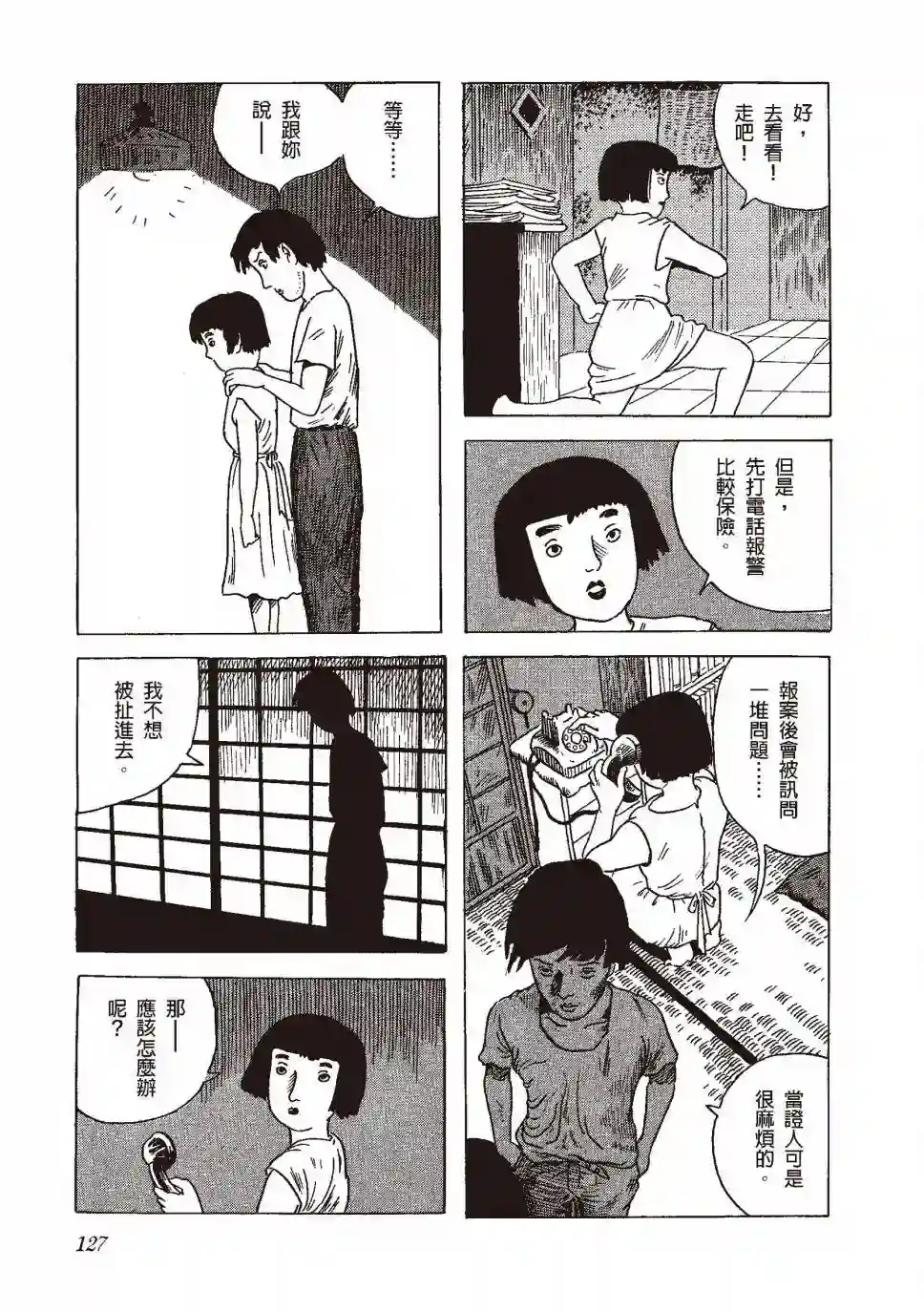柘植义春漫画集全一卷