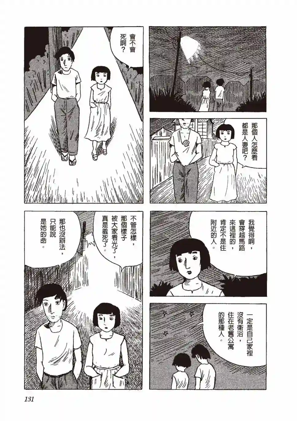 柘植义春漫画集全一卷