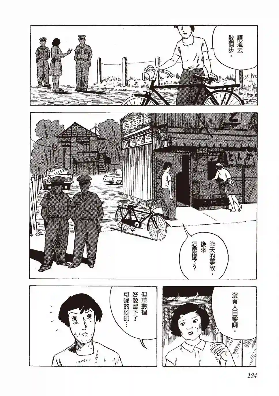 柘植义春漫画集全一卷