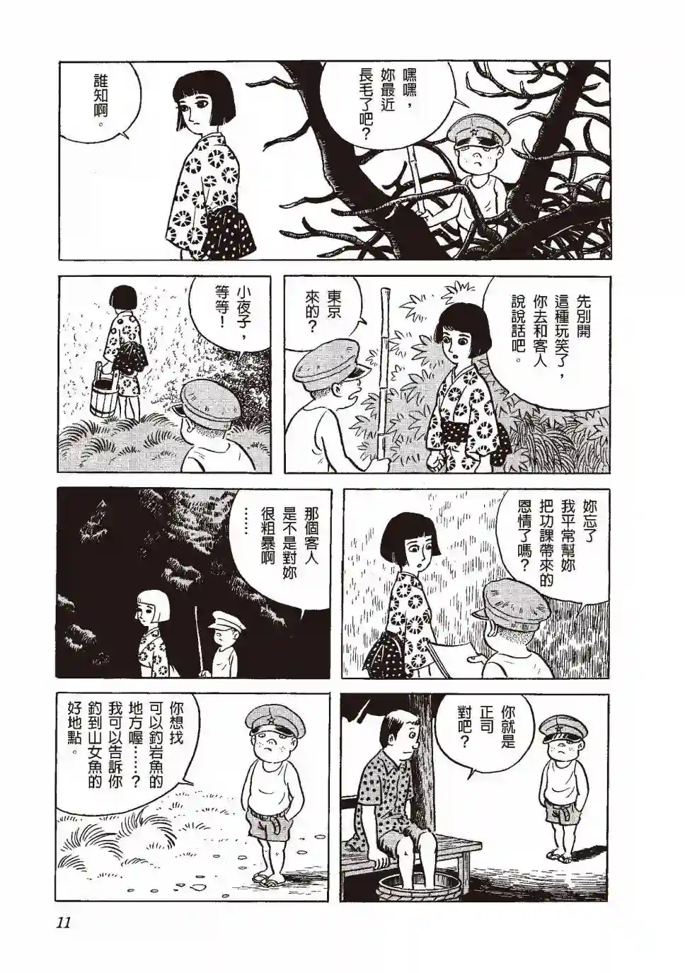 柘植义春漫画集全一卷