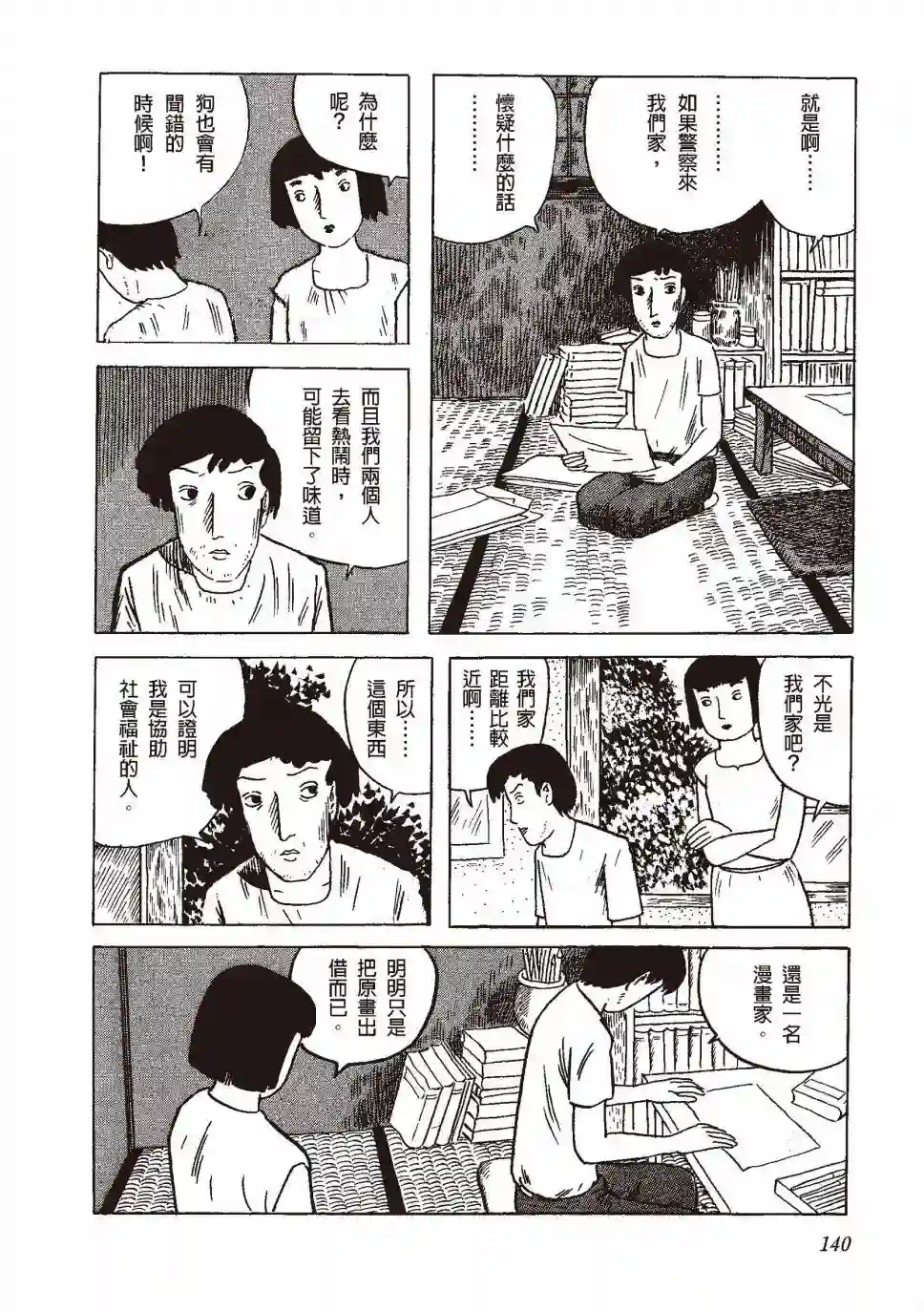 柘植义春漫画集全一卷