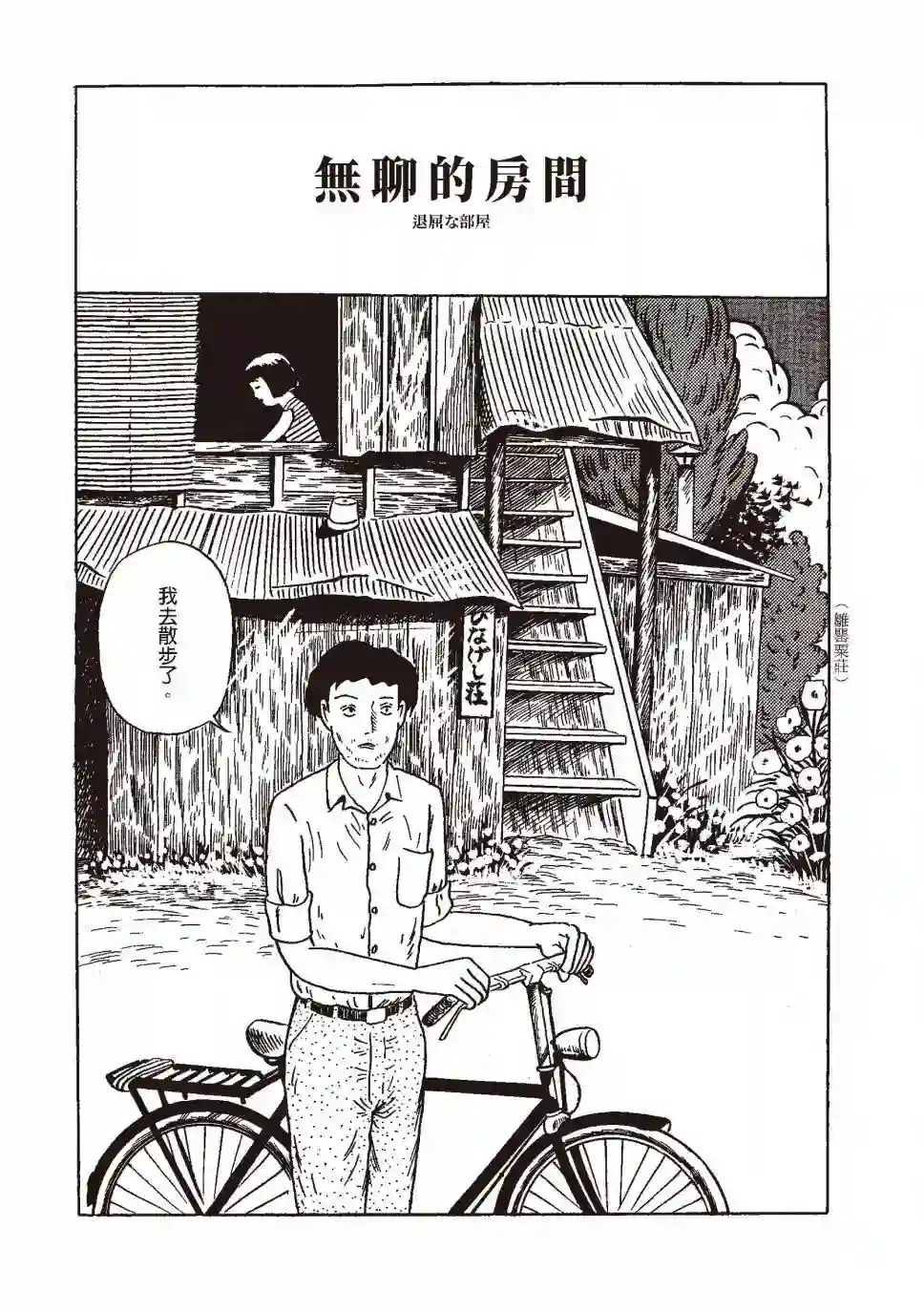 柘植义春漫画集全一卷