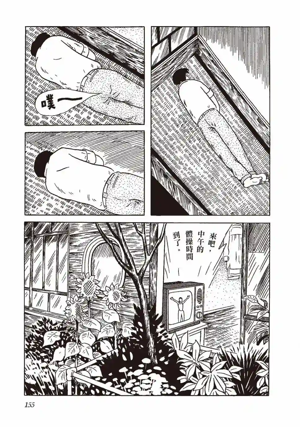 柘植义春漫画集全一卷