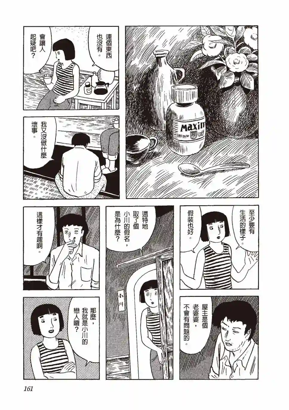 柘植义春漫画集全一卷