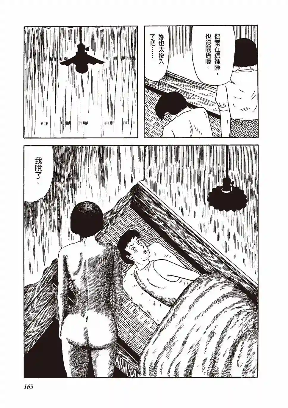 柘植义春漫画集全一卷