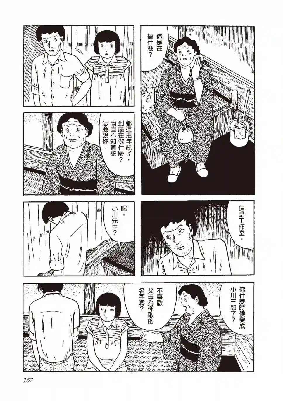 柘植义春漫画集全一卷